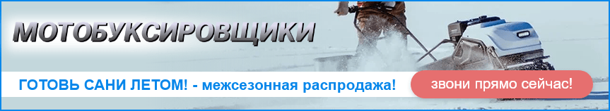 акция на мотобуксировщики, мотособаки